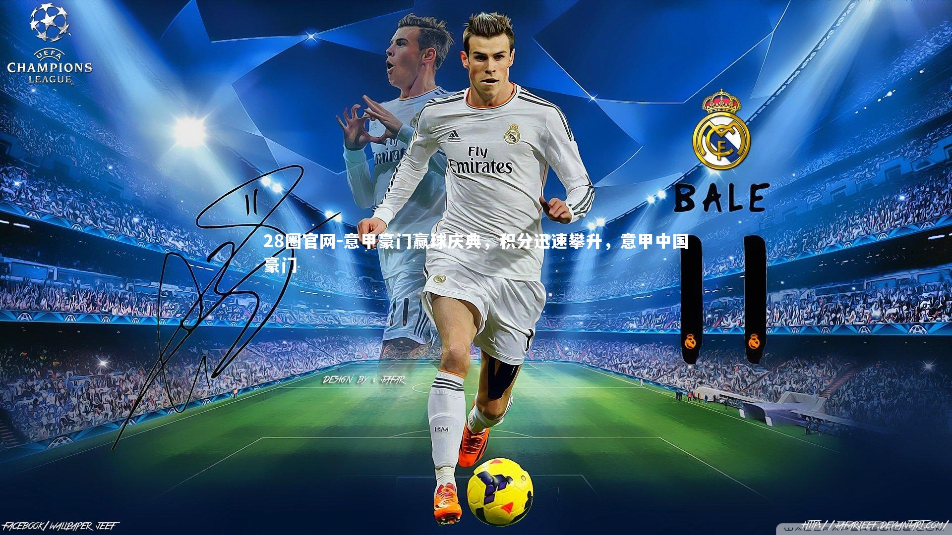 意甲豪门赢球庆典，积分迅速攀升，意甲中国豪门