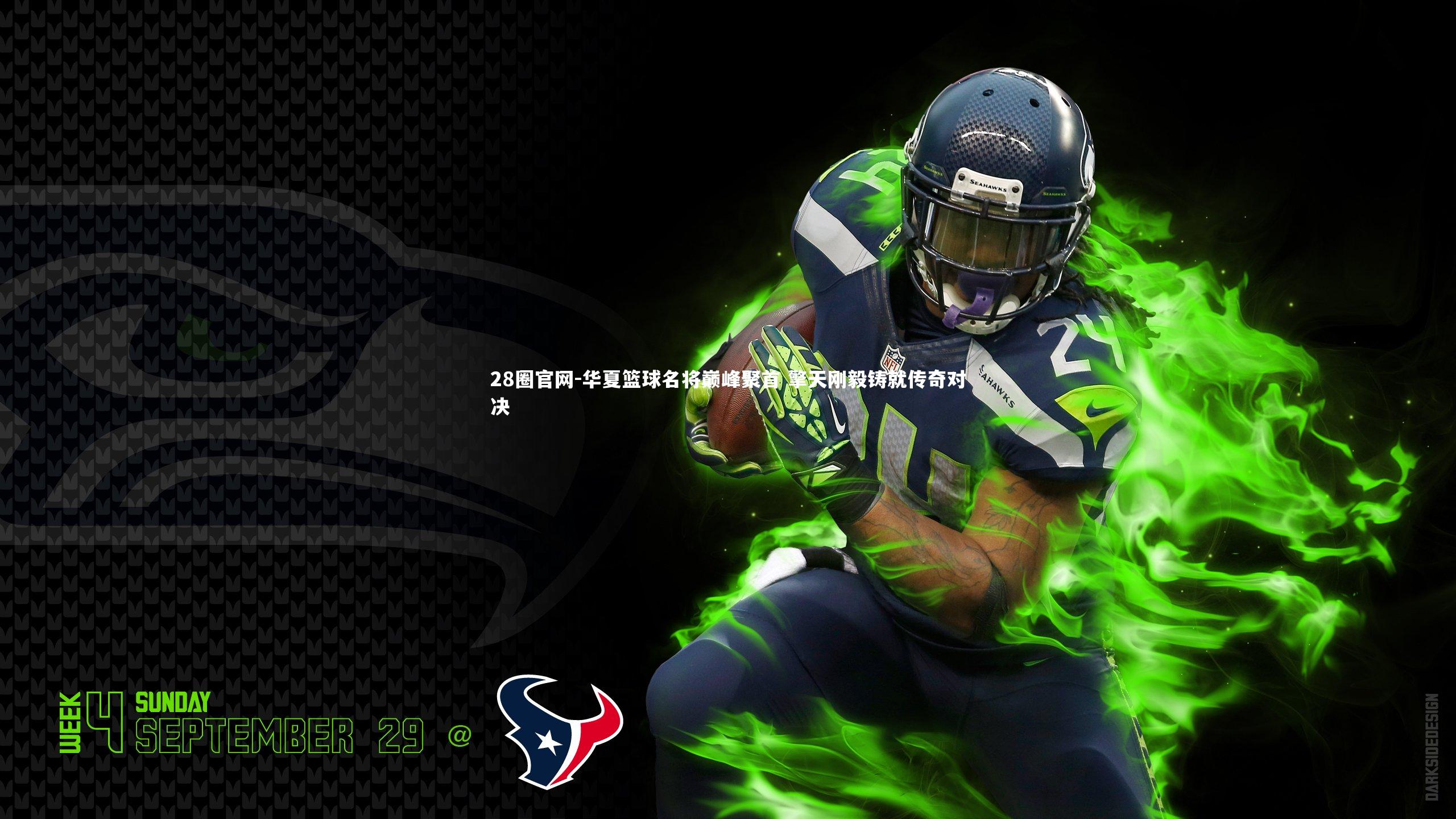 华夏篮球名将巅峰聚首 擎天刚毅铸就传奇对决